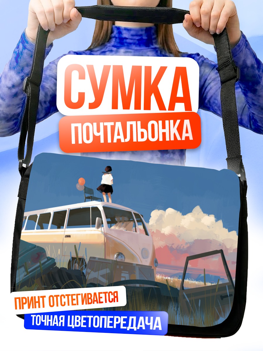 Сумка-почтальонка Школьница на машине