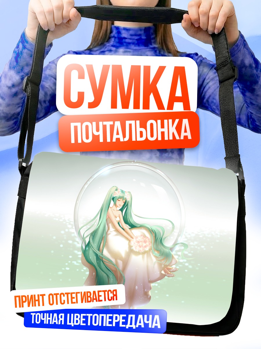 Сумка-почтальонка Мику Хацунэ в пузыре
