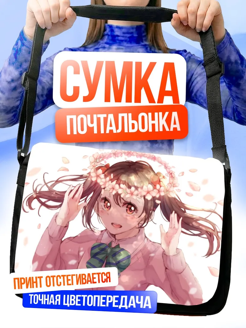 Сумка-почтальонка Нико Ядзава в цветах