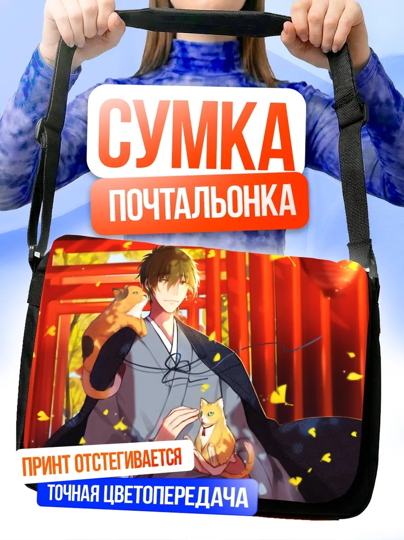 Сумка-почтальонка Макото Тачибана с кошками