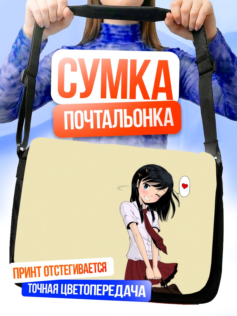 Сумка-почтальонка Школьница в форме