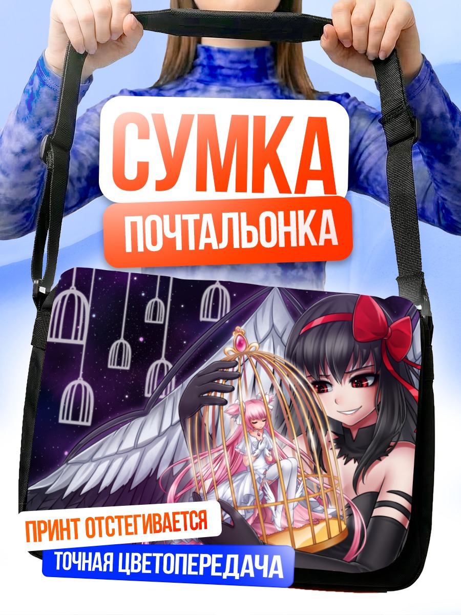 Сумка-почтальонка Хомура и Мадока