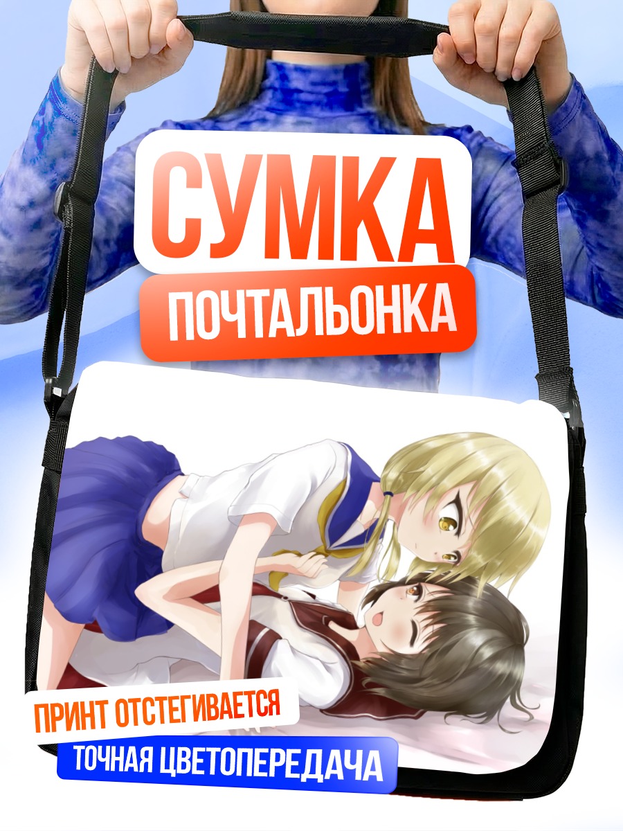 Сумка-почтальонка Юи Фунами и Юи Ичии