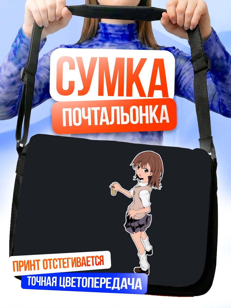 Сумка-почтальонка Мисака Микото с напитком