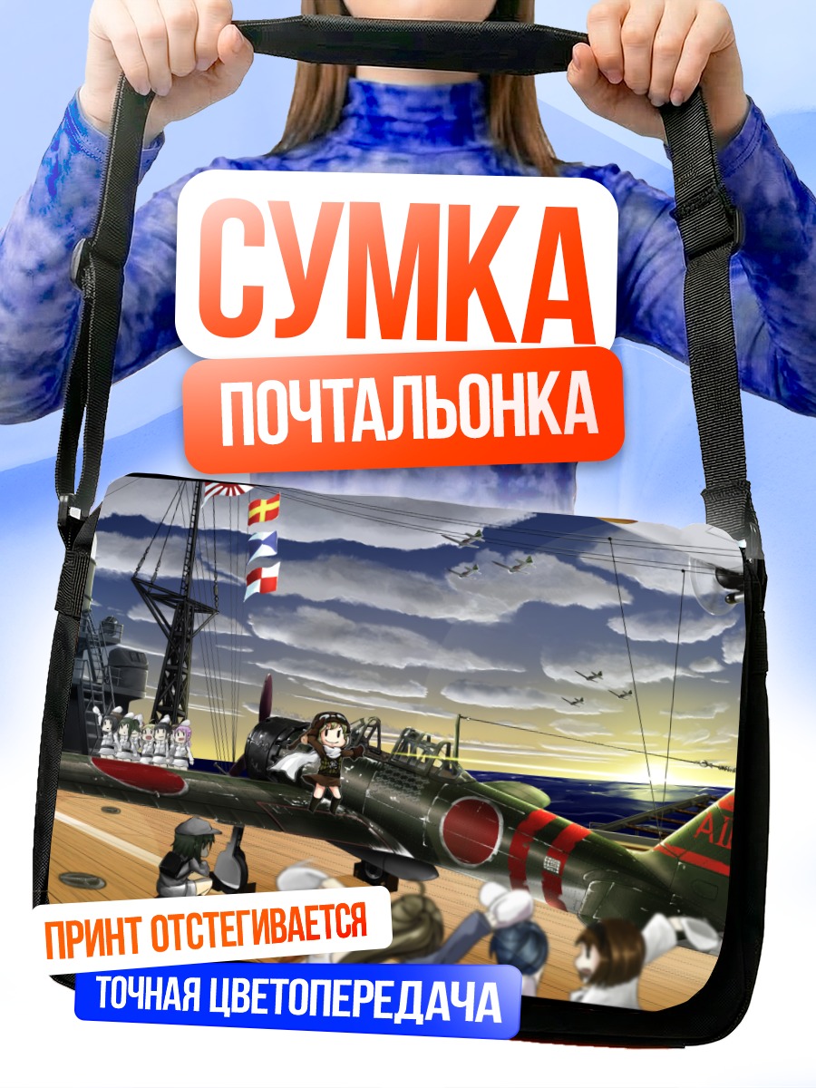 Сумка-почтальонка Фея на аэродроме