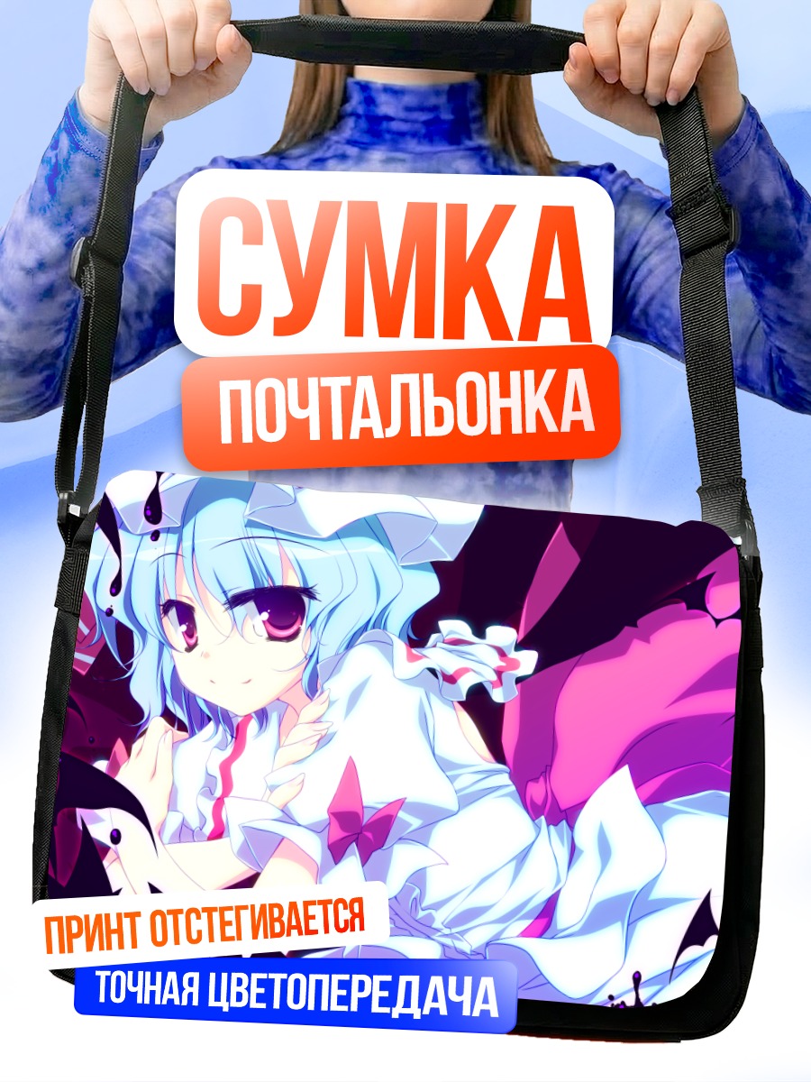 Сумка-почтальонка Ремилия Скарлет в пурпуре