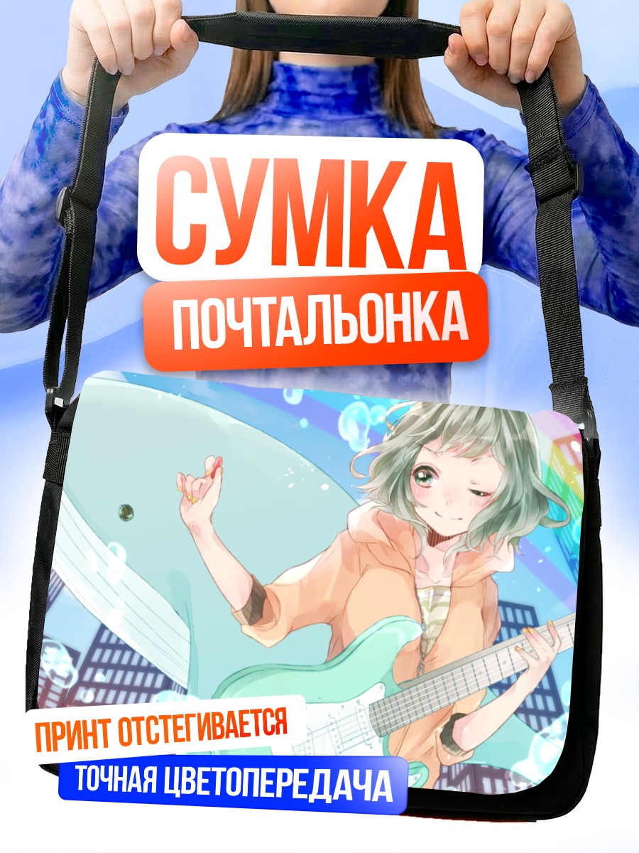Сумка-почтальонка Гуми с гитарой