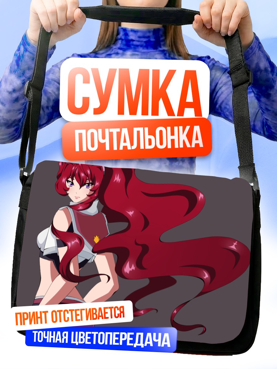 Сумка-почтальонка Хильдегард Шливогт в бою