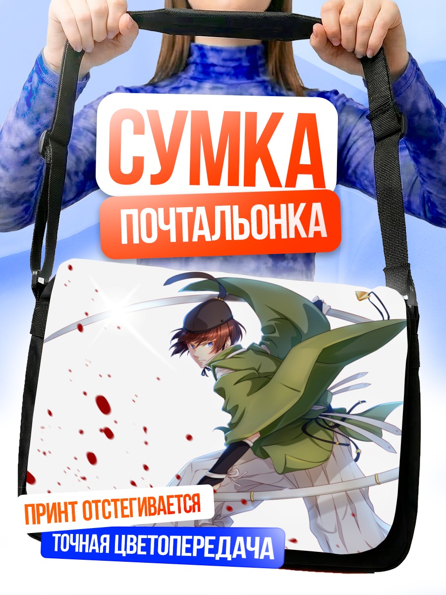 Сумка-почтальонка Ишикиримару в бою