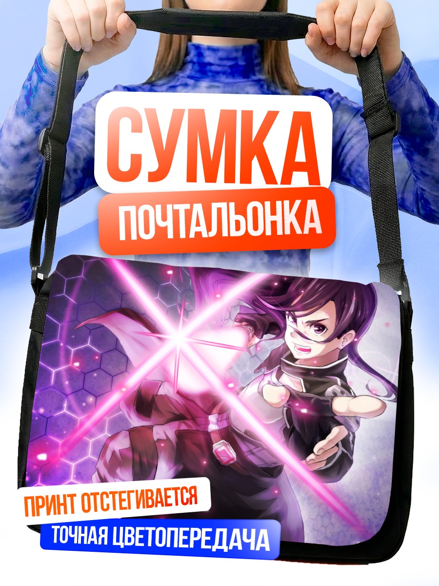 Сумка-почтальонка Кадзуто Киригая с мечом