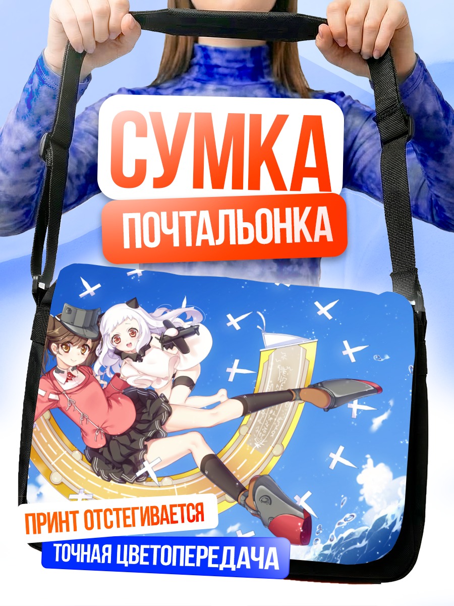 Сумка-почтальонка Рюджё в небесах