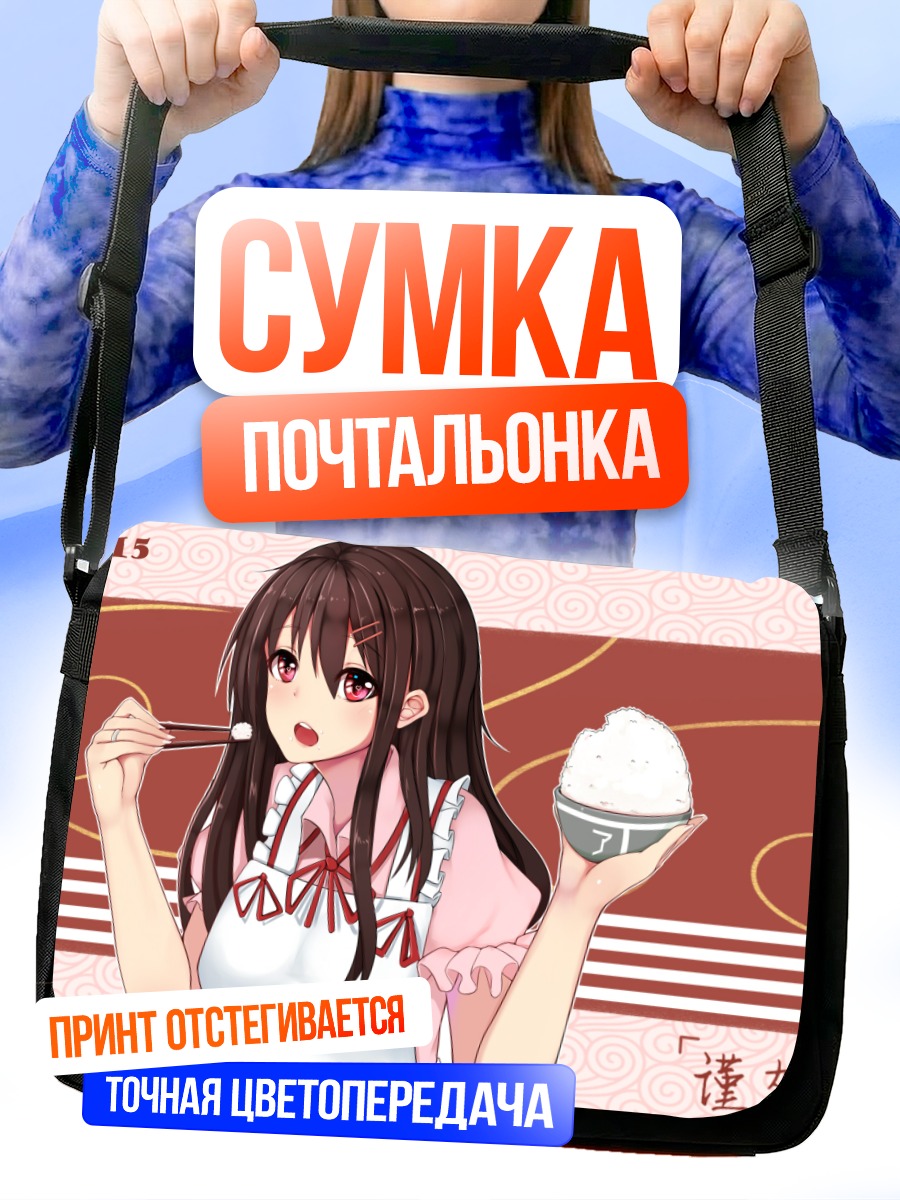 Сумка-почтальонка Акаги с рисом