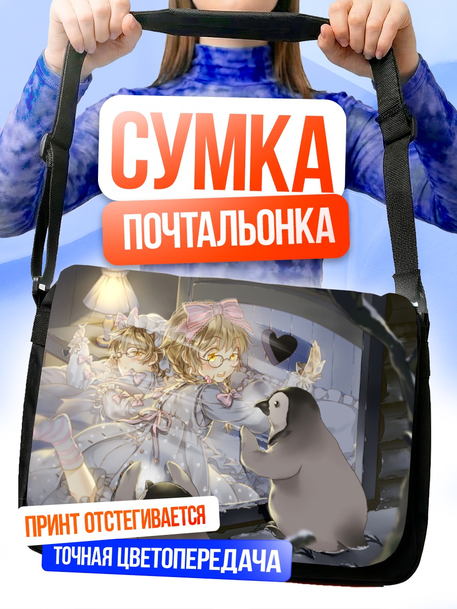 Сумка-почтальонка Лолиты с пингвинами