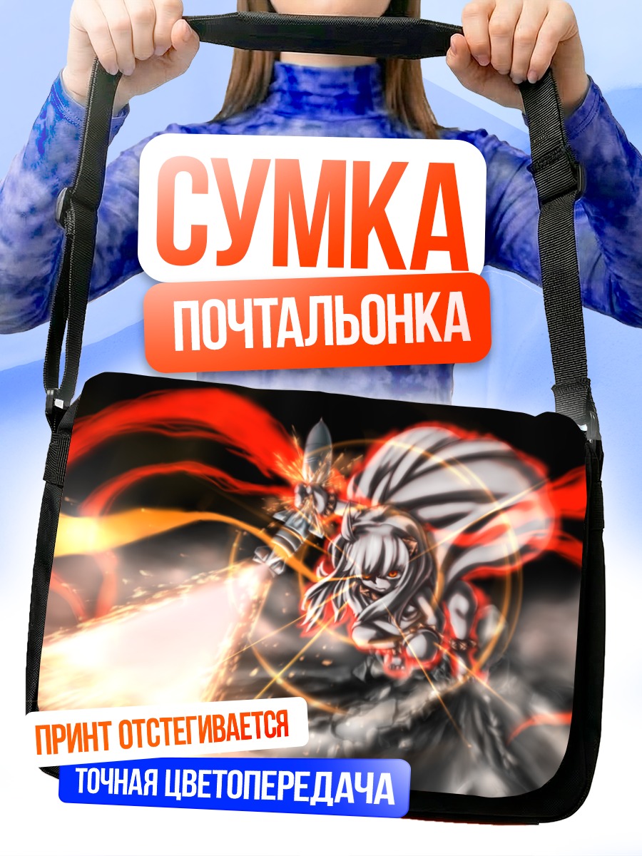 Сумка-почтальонка Норзерн Оушен Химе в бою
