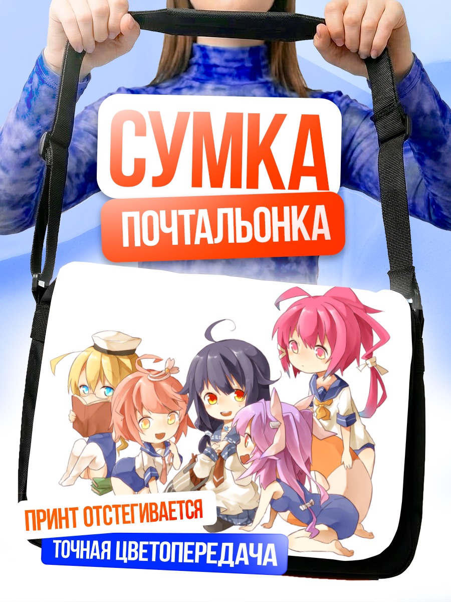 Сумка-почтальонка Kantai Collection команда
