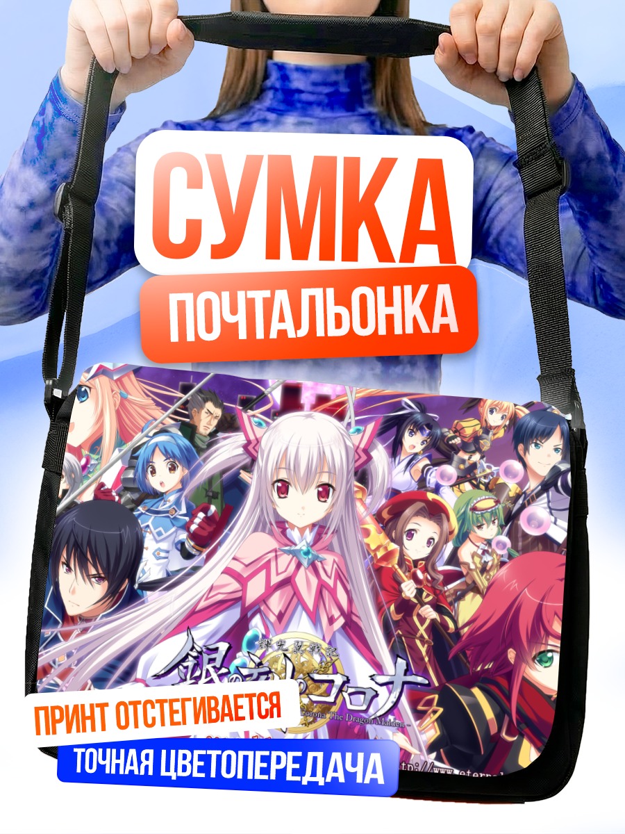 Сумка-почтальонка Анастасия в сиянии