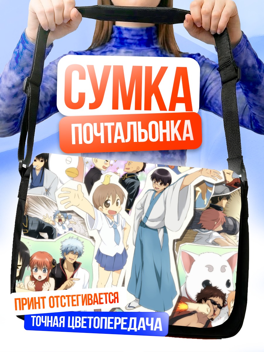 Сумка-почтальонка Герои Гинтама и Nichijou