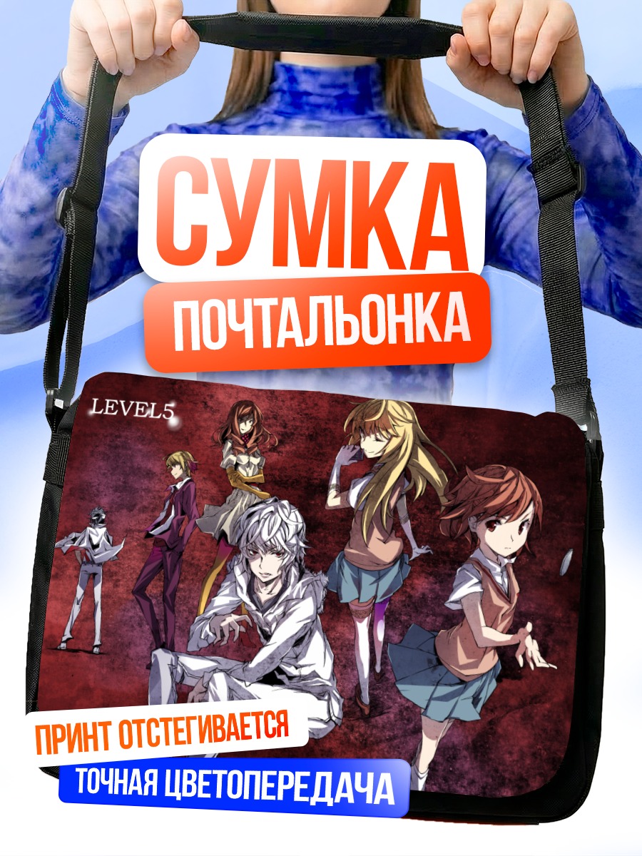 Сумка-почтальонка Мисака Микото и друзья