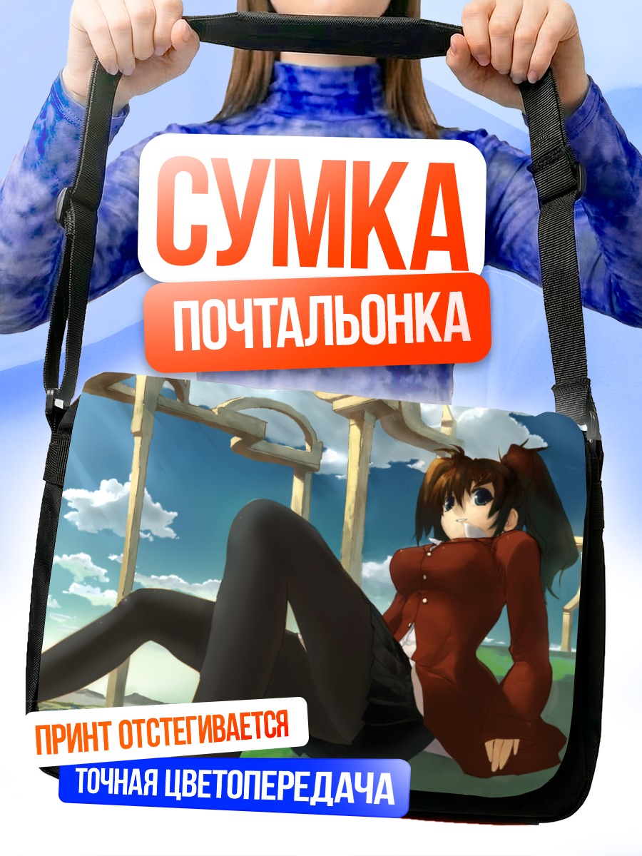 Сумка-почтальонка Девушка в облаках