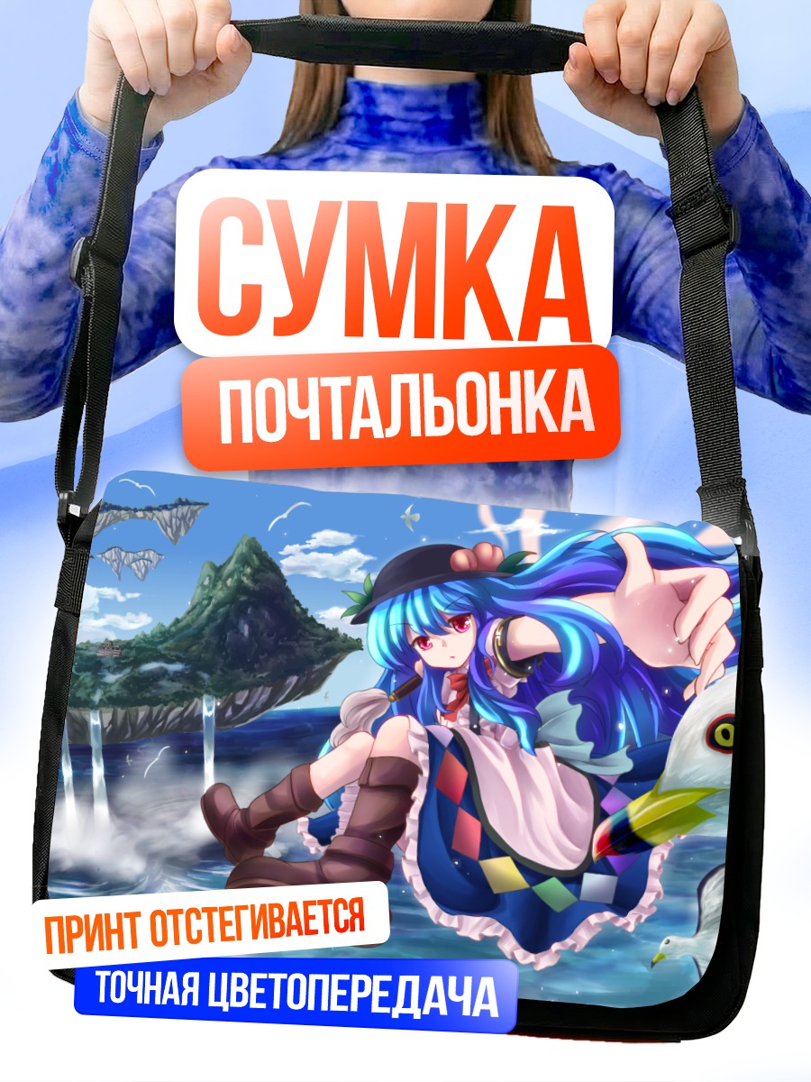 Сумка-почтальонка Тенши Хинанави в небе