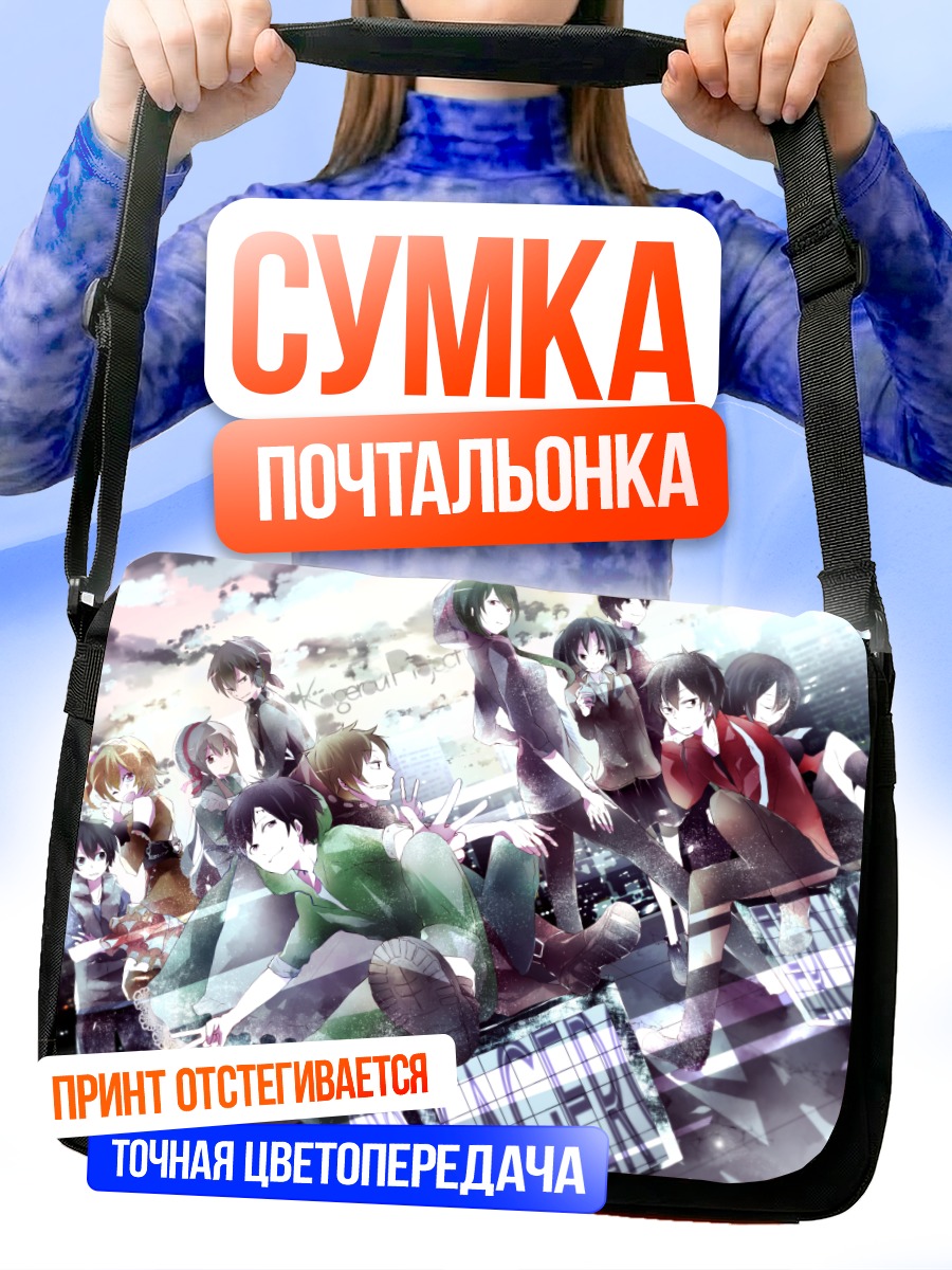 Сумка-почтальонка Герои Кагеро Project