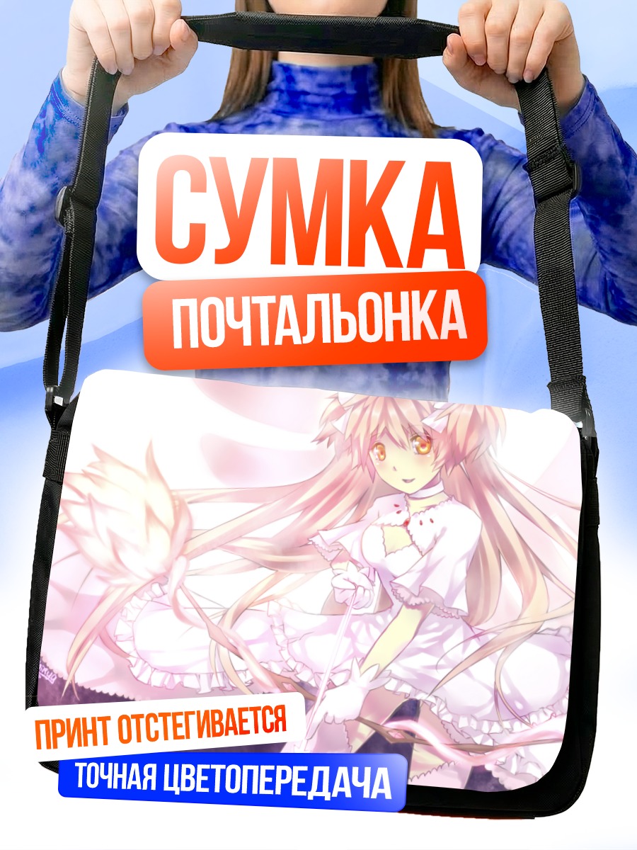 Сумка-почтальонка Мадока Канамэ Богиня