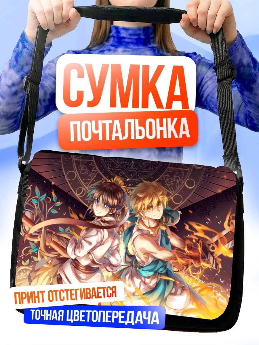 Сумка-почтальонка Али Баба и Рен