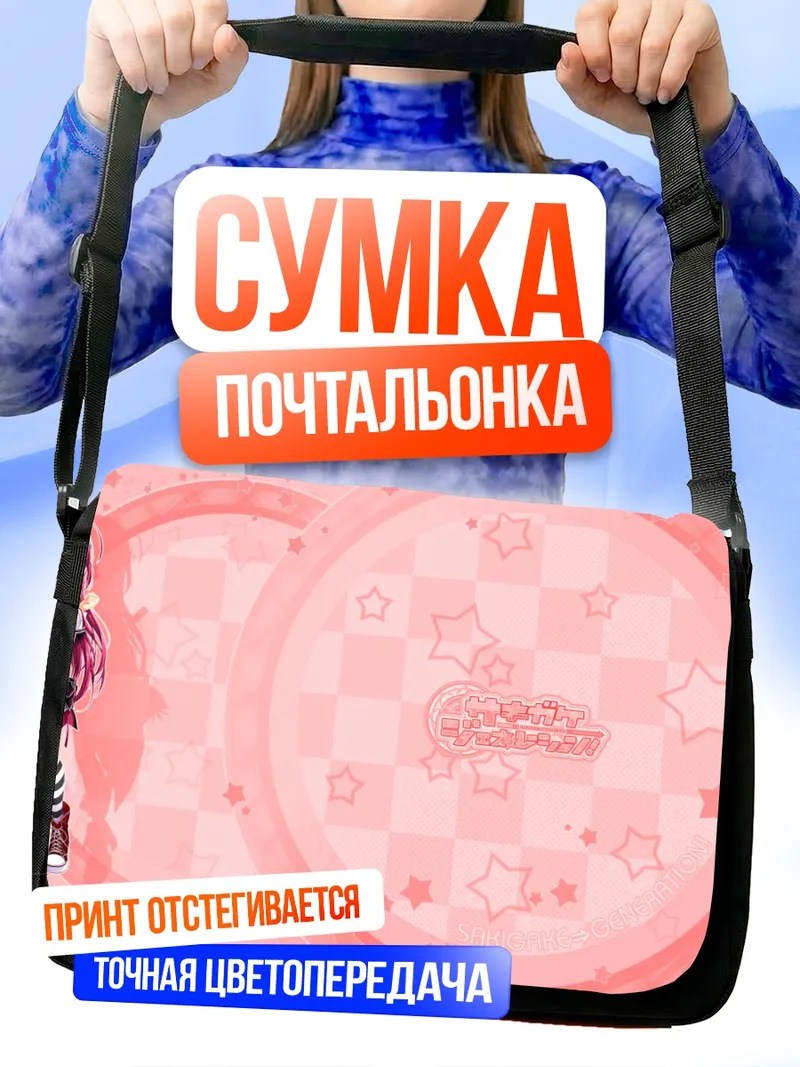 Сумка-почтальонка Ан Он Юкиномия в розовом