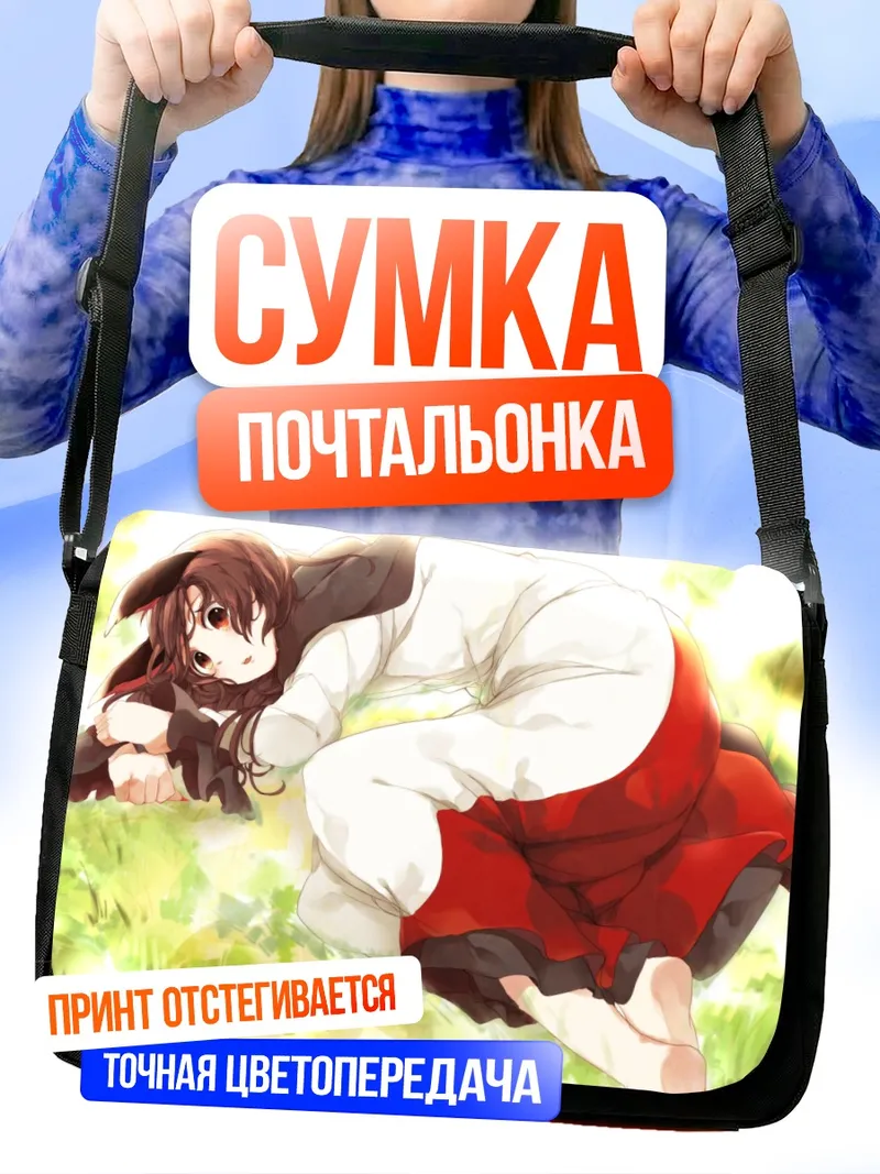 Сумка-почтальонка Имаизуми Кагеро в траве