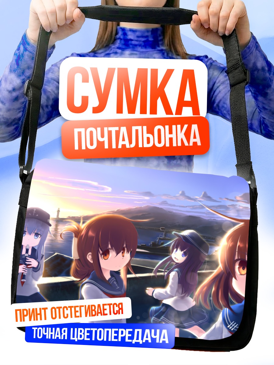 Сумка-почтальонка Девочки Кантай Коллекшн