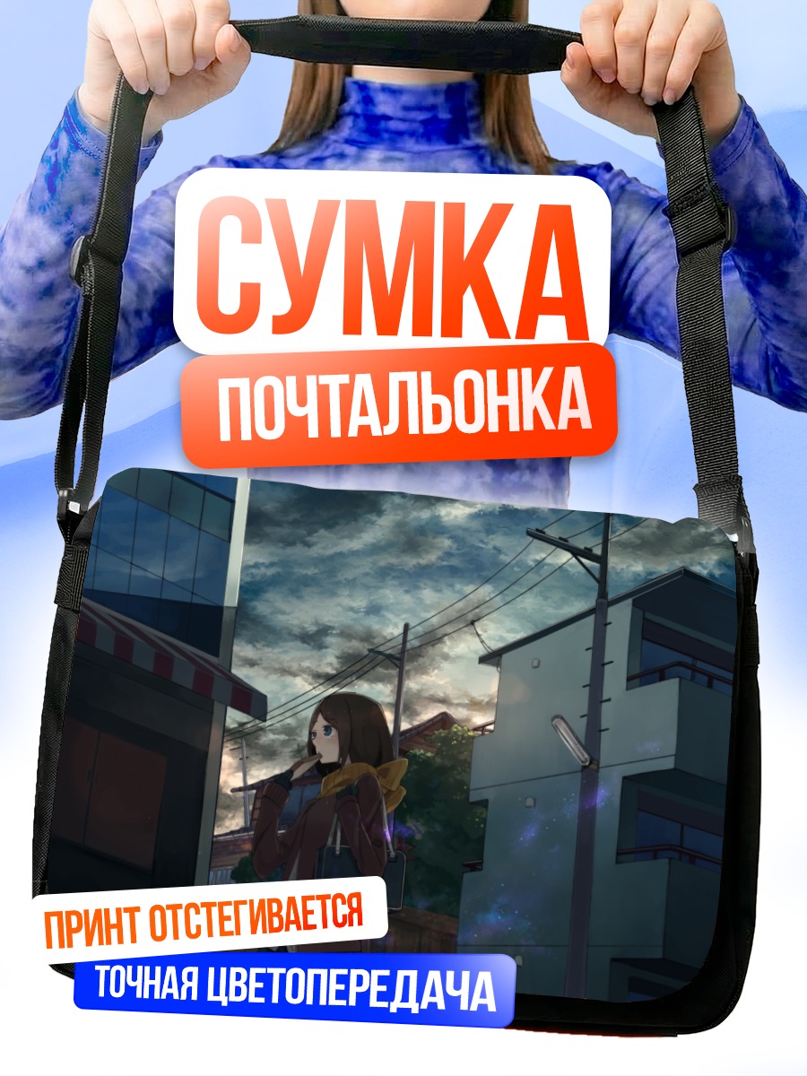 Сумка-почтальонка Школьница в городе