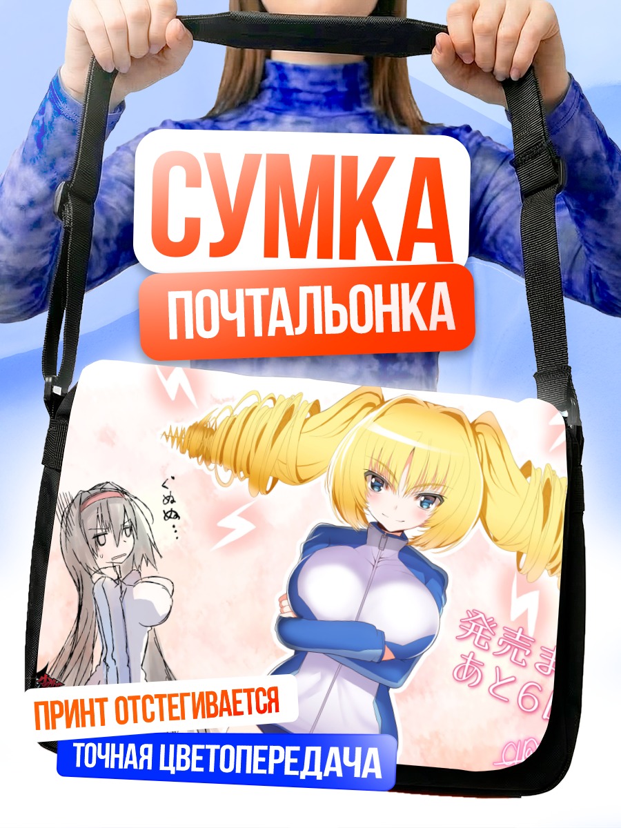 Сумка-почтальонка Сакурако Идзуми и Вакаба