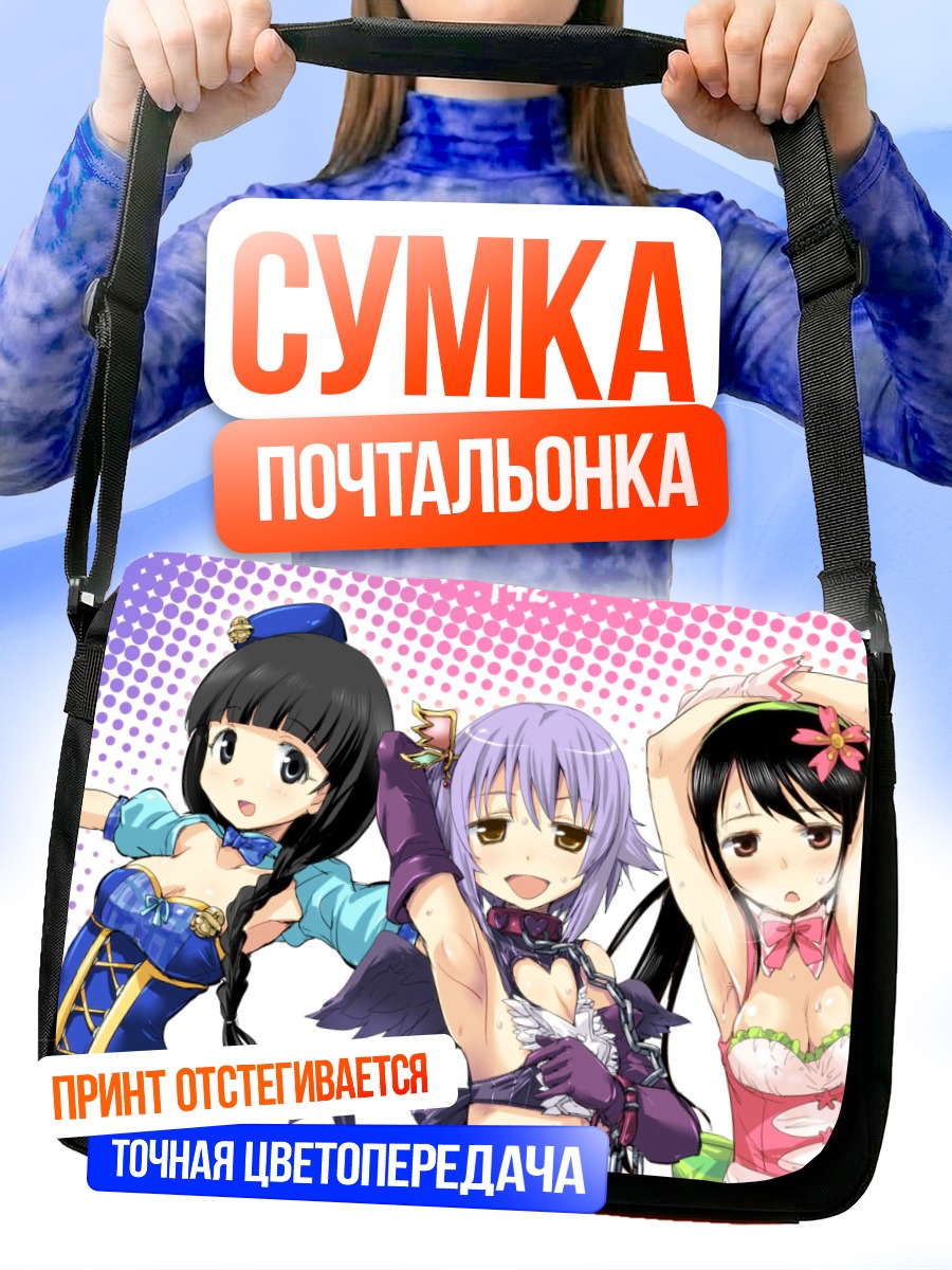 Сумка-почтальонка Сачико Косимидзу и подруги