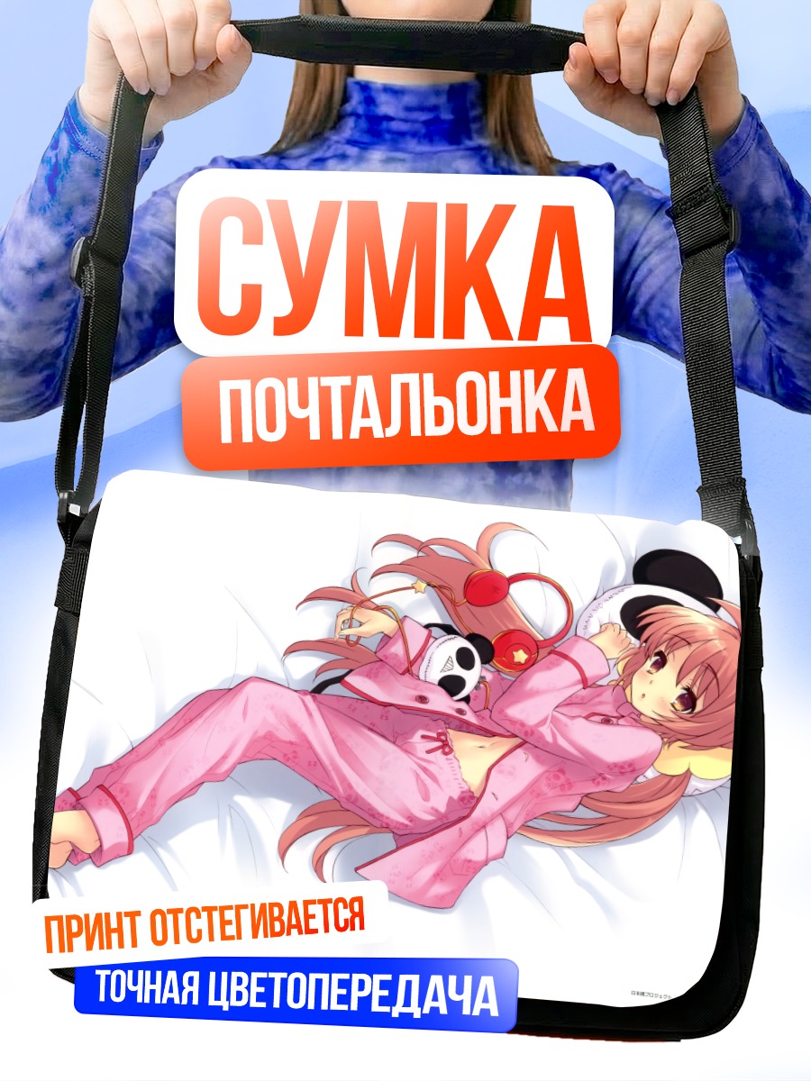 Сумка-почтальонка Девушка в пижаме