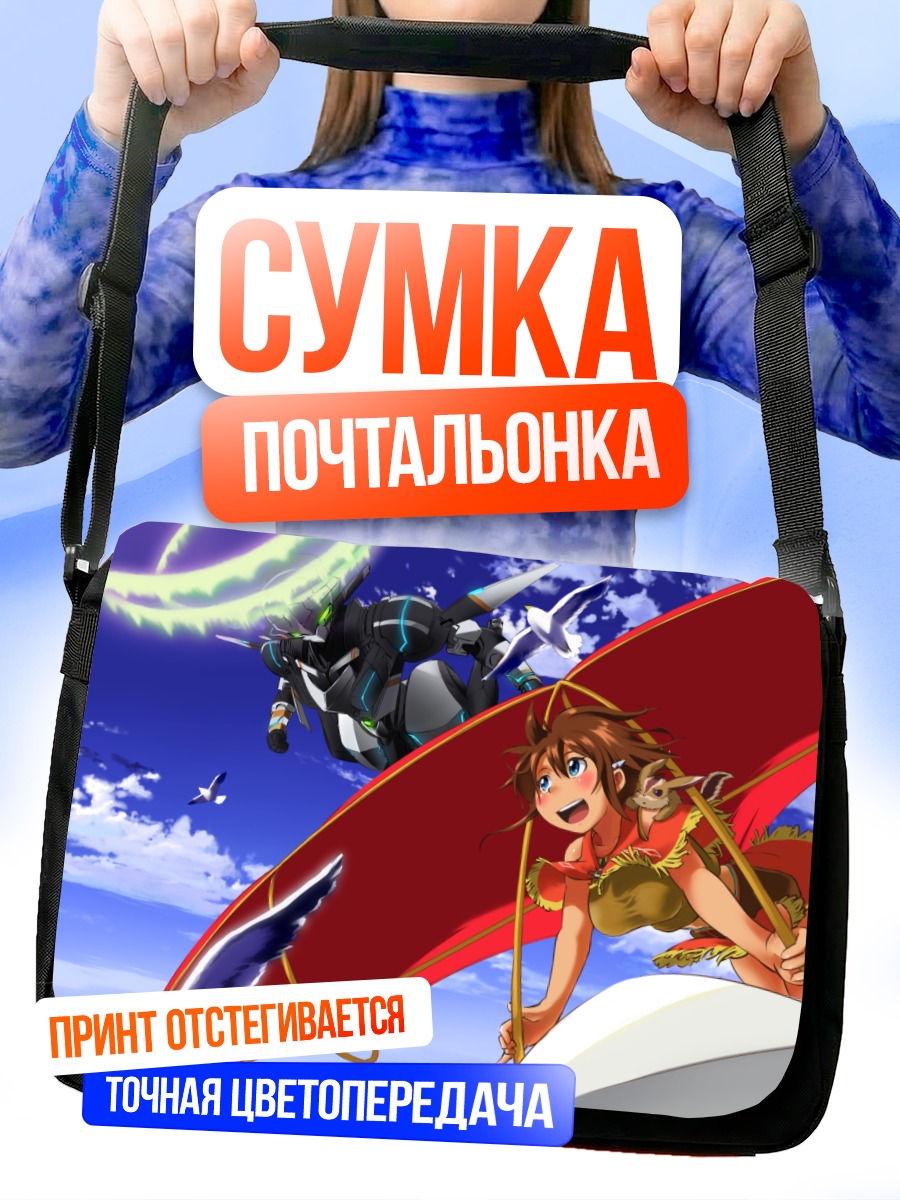 Сумка-почтальонка Эми в небе