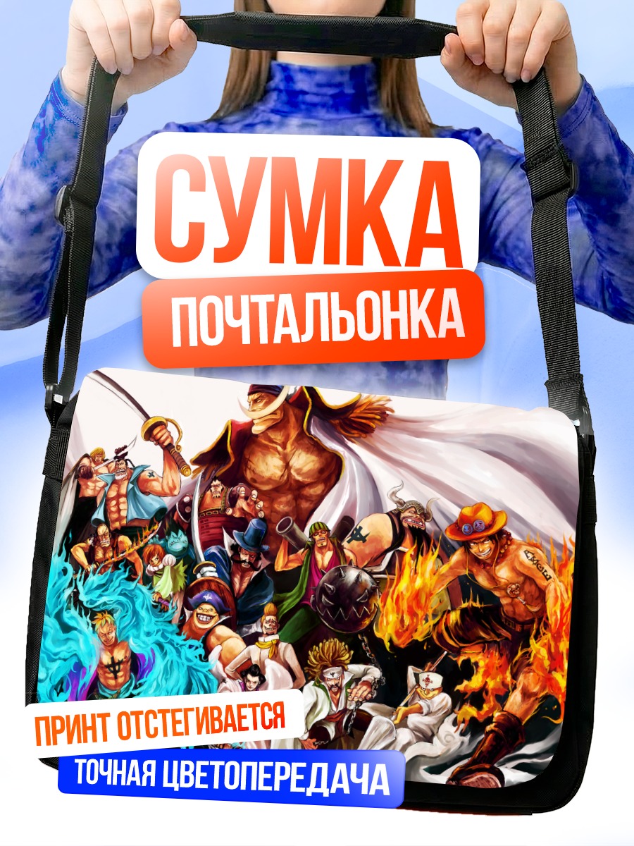 Сумка-почтальонка Герои One Piece