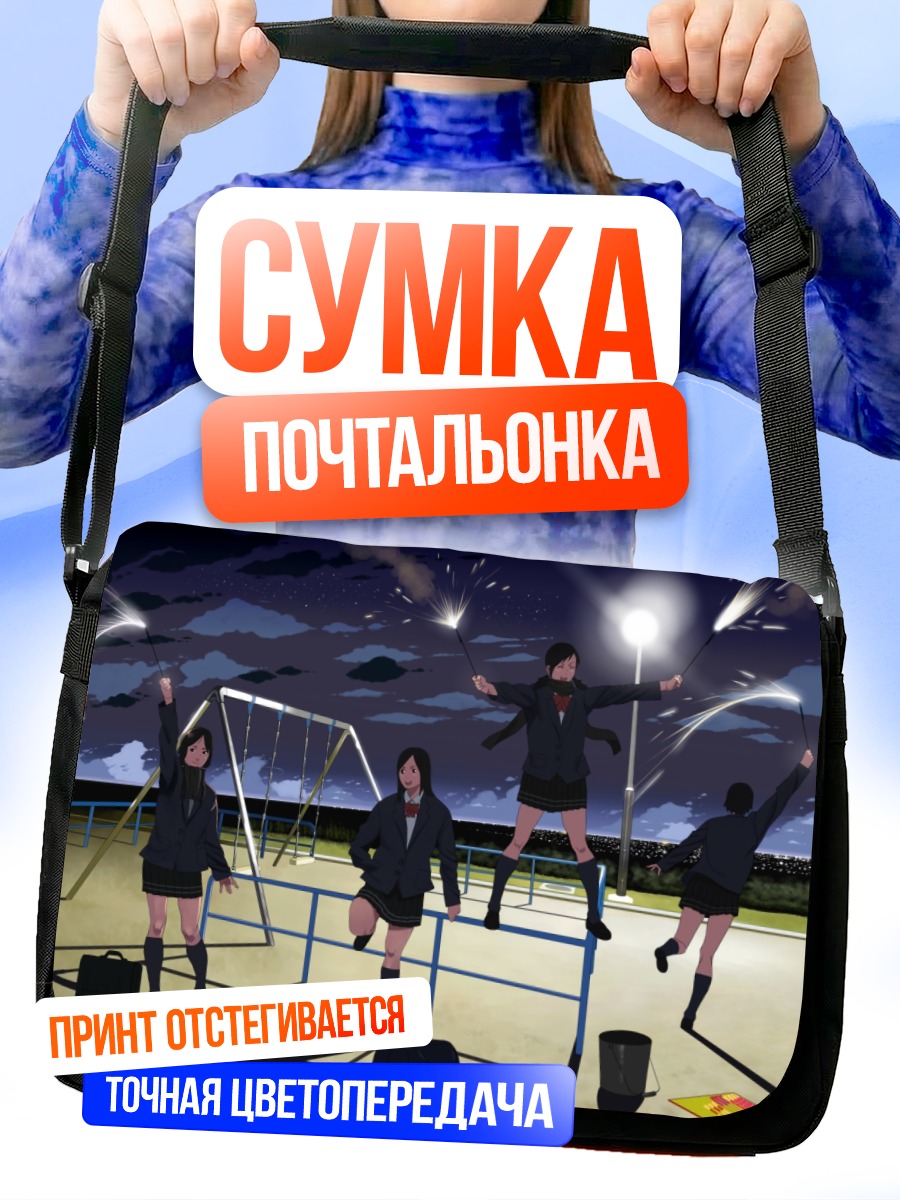 Сумка-почтальонка Ночной город и фейерверки