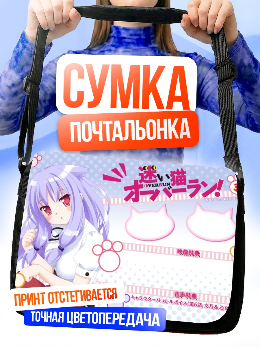 Сумка-почтальонка Нозоми Кирия в кошачьих лапках