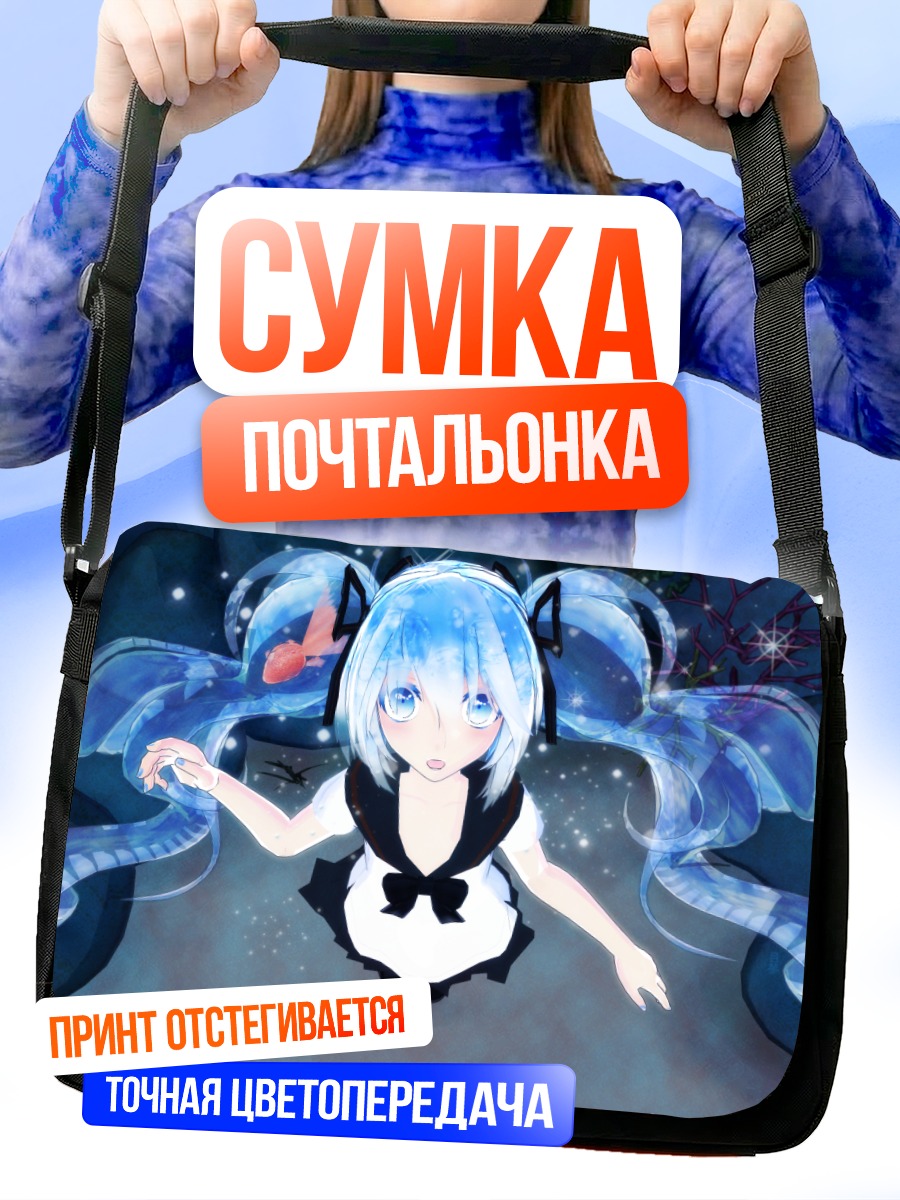 Сумка-почтальонка Мику Хацунэ в бутылке