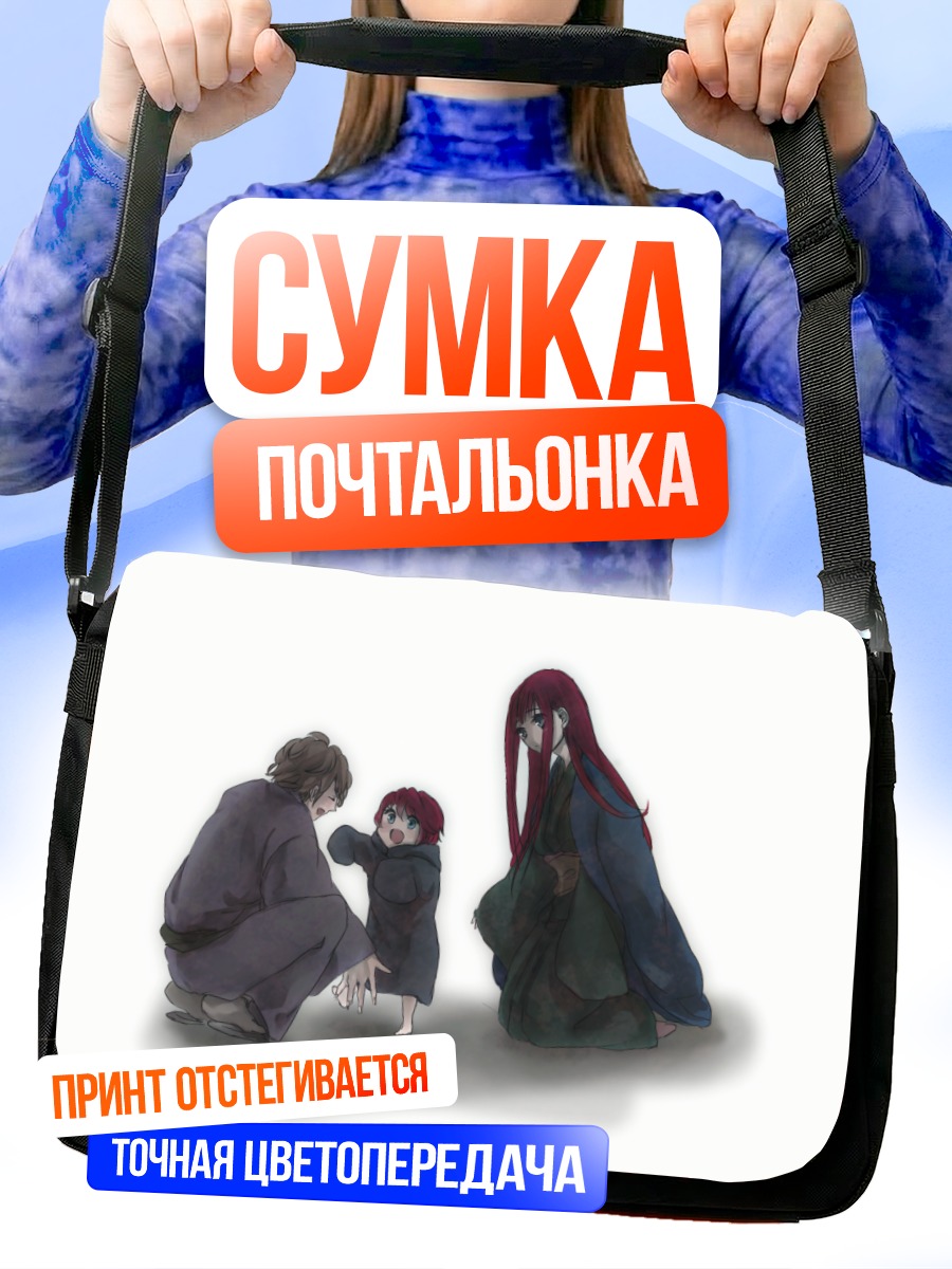 Сумка-почтальонка Мария Акидзуки и Мамору Ито