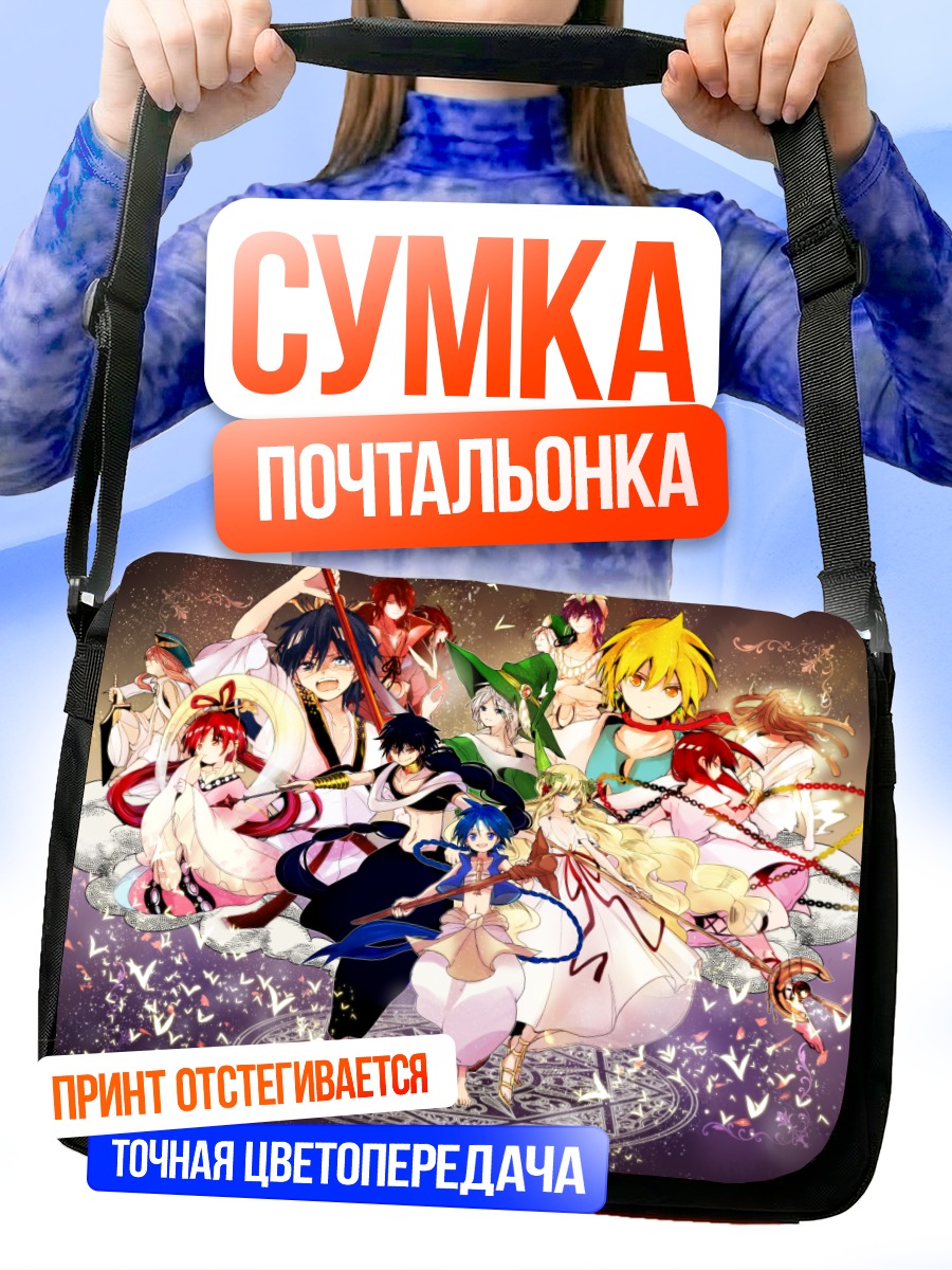 Сумка-почтальонка Аладдин и маги