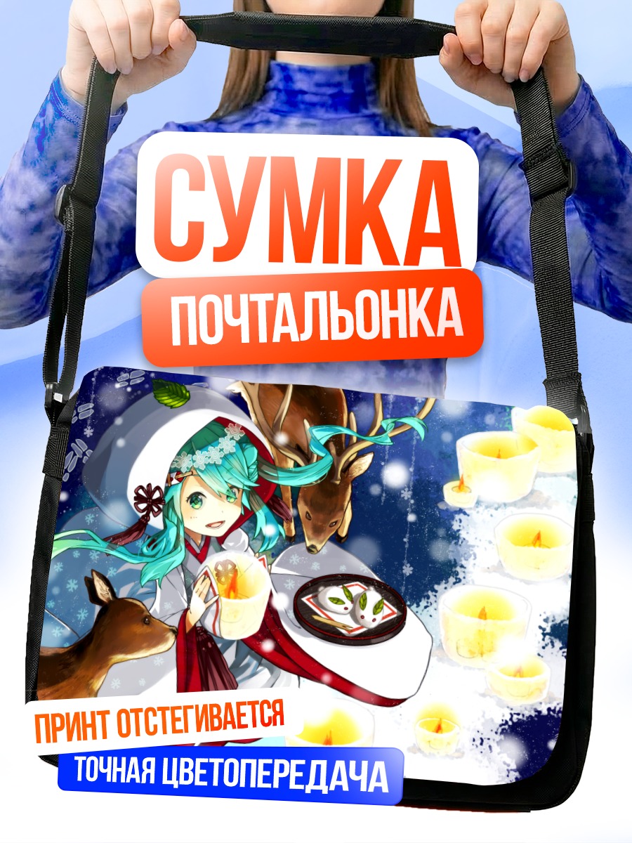 Сумка-почтальонка Мику Хацунэ с оленями
