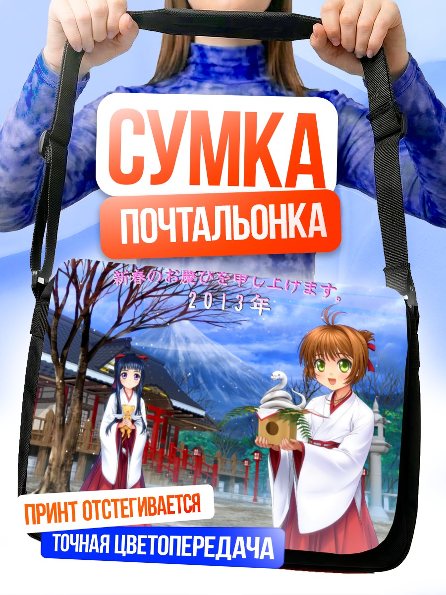 Сумка-почтальонка Сакура Киномото в храме