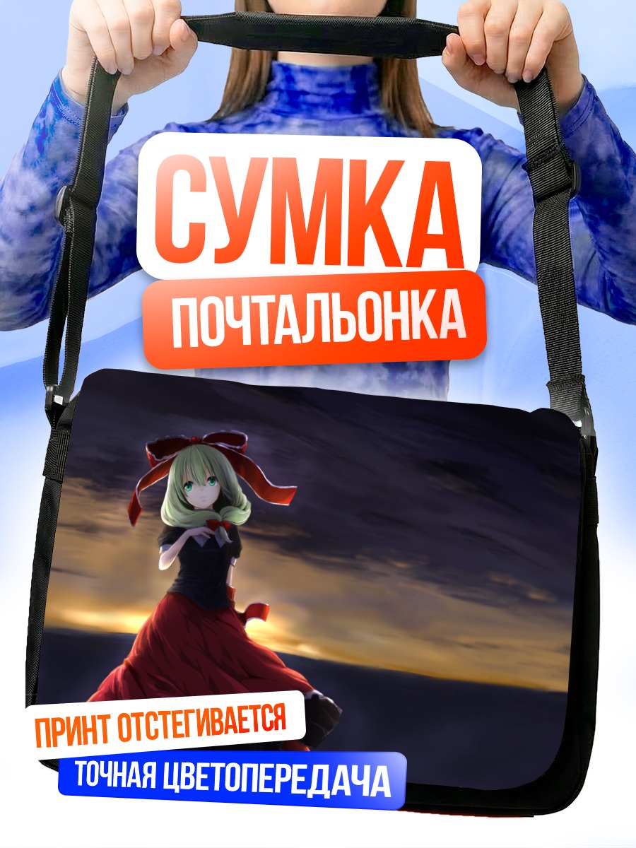 Сумка-почтальонка Хина Кагияма на закате