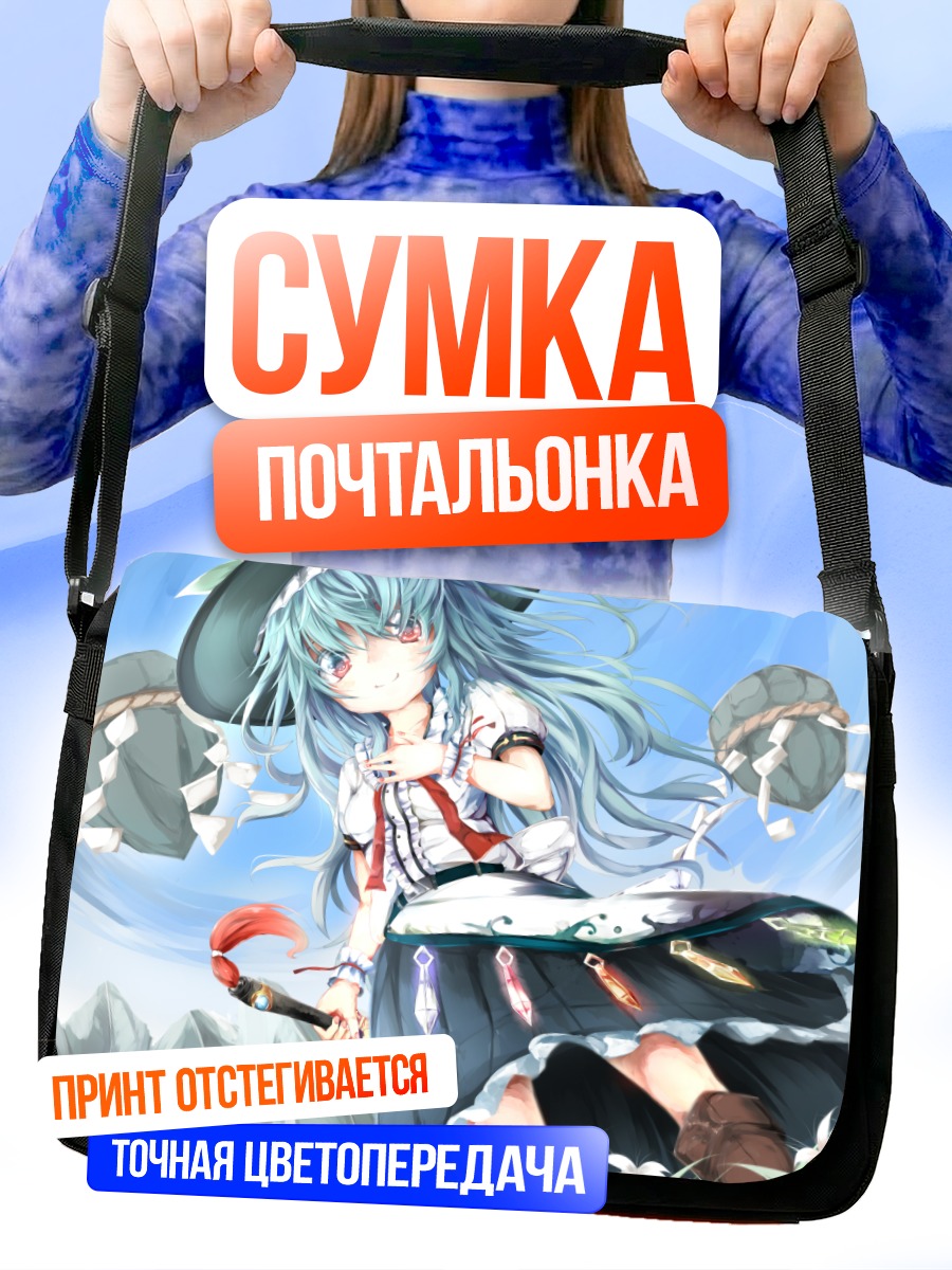 Сумка-почтальонка Тенши Хинанави в небе