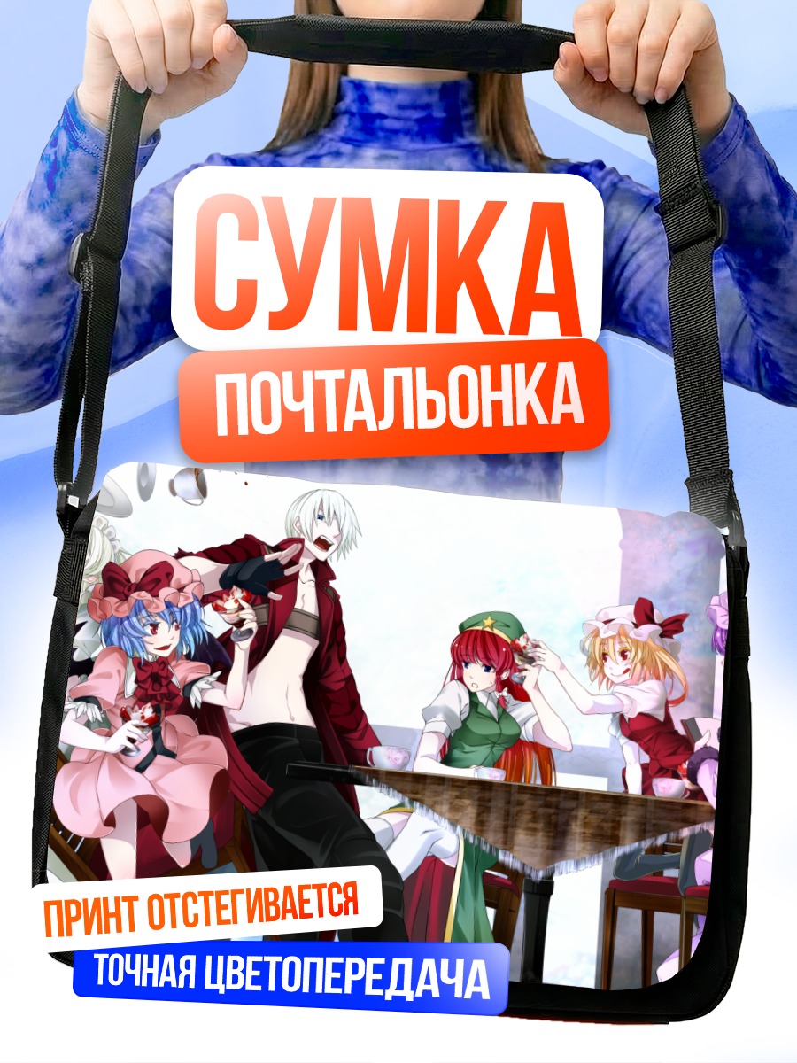 Сумка-почтальонка Данте и компания
