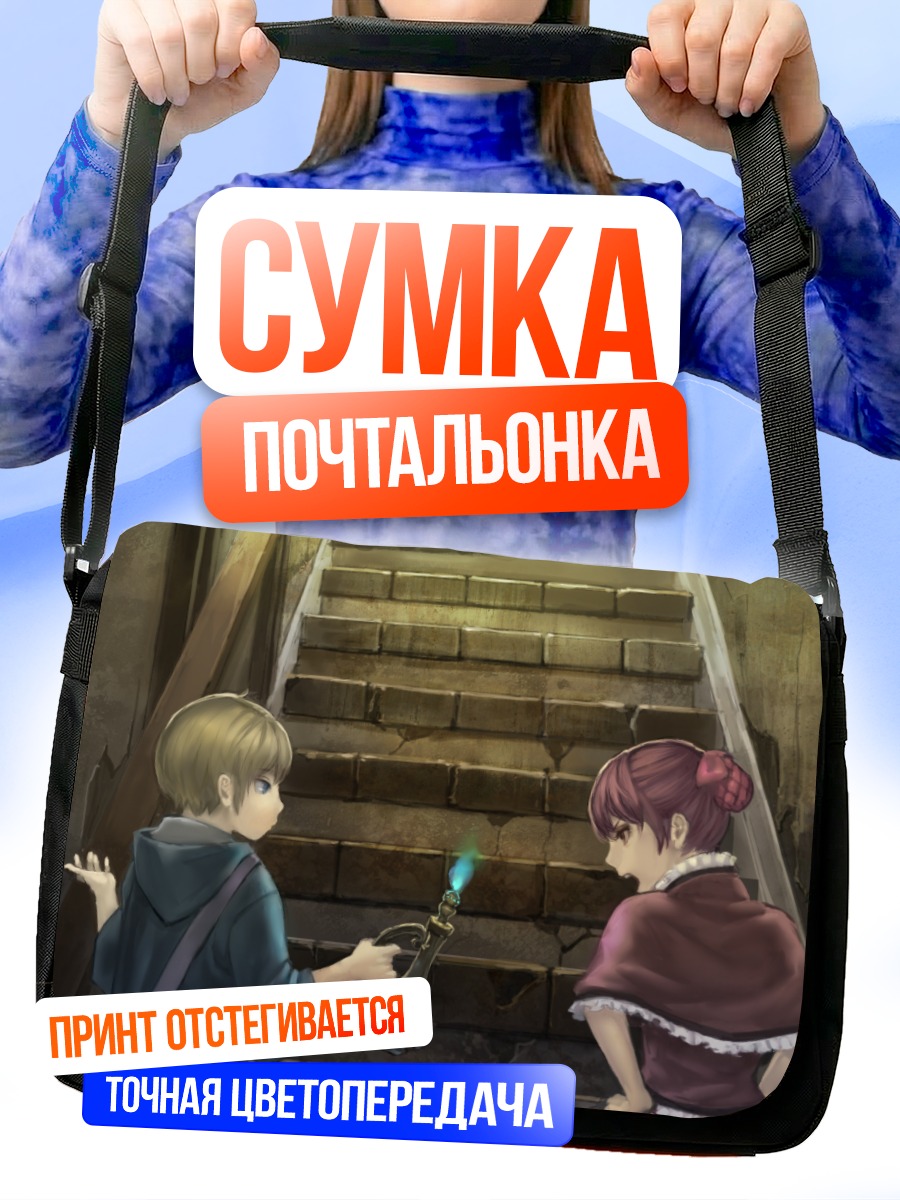 Сумка-почтальонка Девушки на лестнице