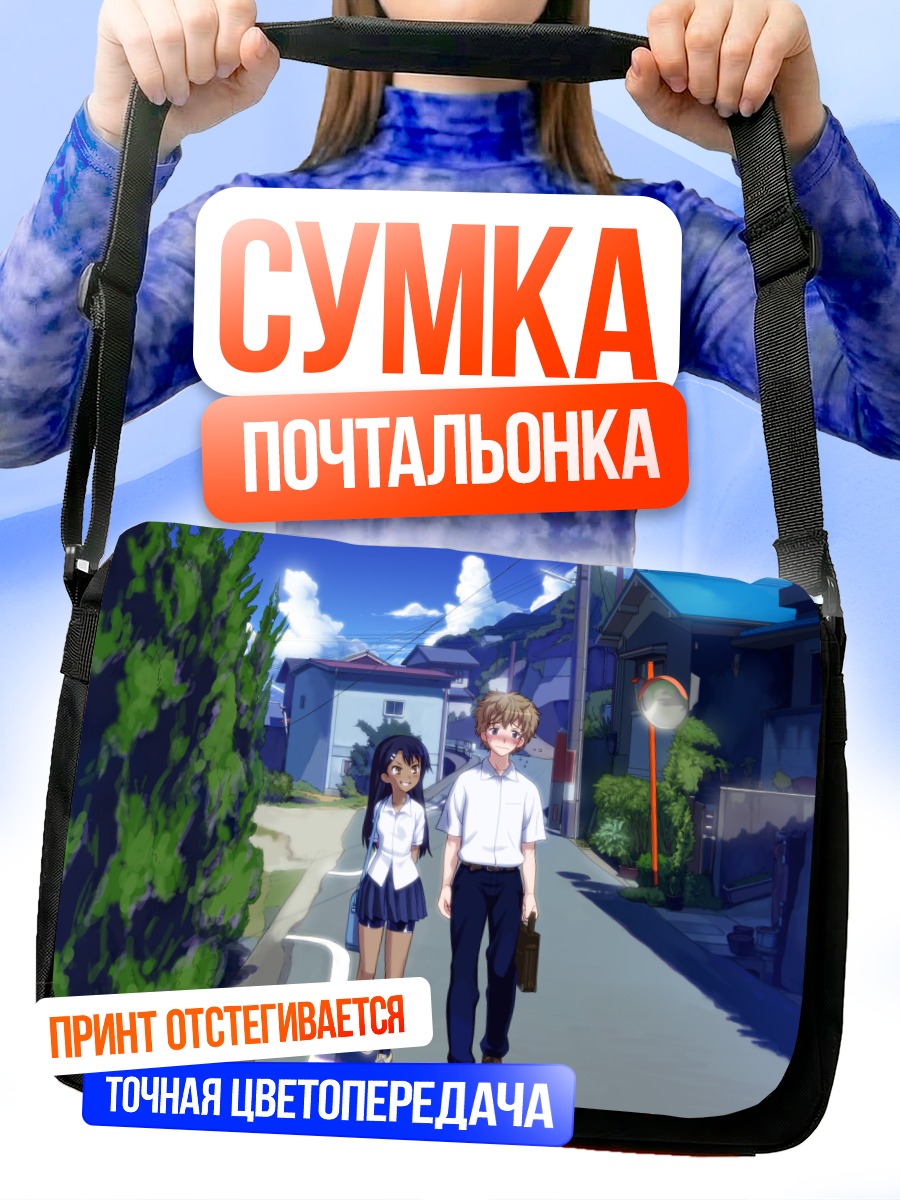 Сумка-почтальонка Школьники на улице