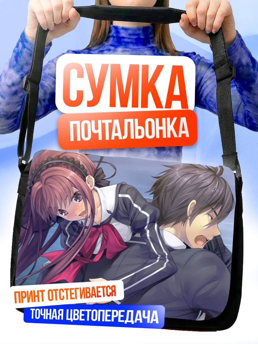 Сумка-почтальонка Мичиру Гока и Ушио