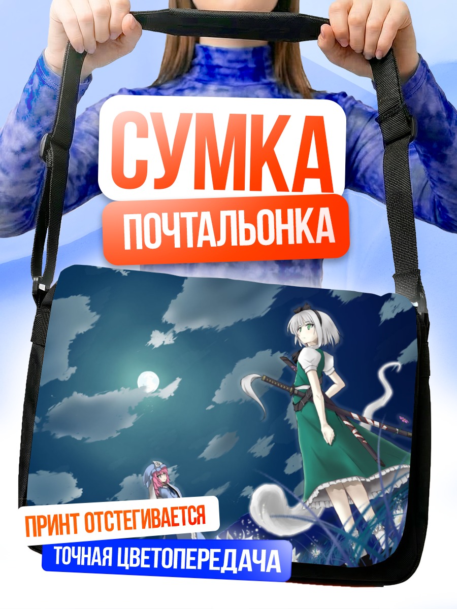 Сумка-почтальонка Ёму Конпаку под луной